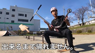 プロキックボードで技出来るまで帰れまテン 【ヤバイ】PRO SCOOTER TRICKS