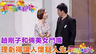 趙剛子和倆美女鬥嘴，理虧得讓人懷疑人生