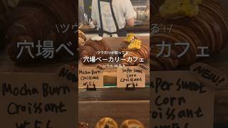 🇰🇷ボリュームたっぷり！穴場ベーカリーカフェ🥐🍴