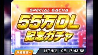 【はじめの一歩FIGHTING SOULS】169 刻むねぇ！55万DL記念キャンペーンのガチャ引くよ！【ファイティングソウル】