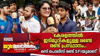 കോടതിമുറികൾ ന്യൂ ജെൻ ആകേണ്ടതുണ്ടോ? | Yuvajanolsavam | Kerala Law Academy