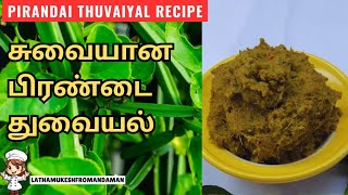 சுவையான பிரண்டை துவையல் | Pirandai thuvaiyal recipe | pirandai chutney @Lathamukesh1