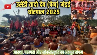 उसेंडी तादो देव मेला: घोटपाल  2025!! आस्था, परंपरा और अद्भुत लोकसंस्कृति का दिव्य संगम! Ghotpal Mela