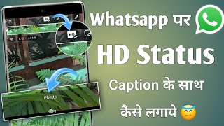 How to upload whatsapp status without losing quality | how to upload hd status on whatsapp
