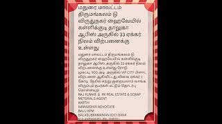 மதுரை திருமங்கலம் டு விருதுநகர் ஹைவேயில் கள்ளிக்குடி அருகில் 33 ஏக்கர் நிலம் விற்பனைக்கு உள்ளது