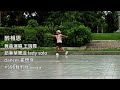 華爾滋 醉相思 598裁切版