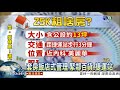 160218華視 北捷房租地圖大公開 大直套房最貴