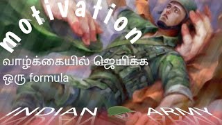 மனதை தளர விடாமல் இரு நண்பா/indian army motivation