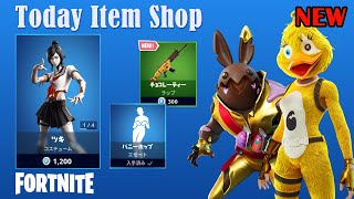 フォートナイト アイテムショップ4月12日 Fortnite Item Shop Today