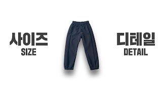 사이즈 넉넉하고 핏감 좋은 트레이닝 팬츠 | 고탱 | GOTANG | 바깥생활