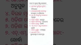 ମଧ୍ୟମ ଓ ବୃହତ୍ ଶିଳ୍ପ କାରଖାନା #generalknowledge #odiagk#shorts