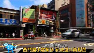 交通樞紐都更效應 北萬華房市漸熱 2011/10/28