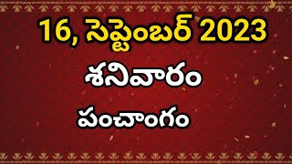 September- 16- 2023 Panchangam | today tithi|Telugu Calendar | Today Panchangam|Telugu Panchangam