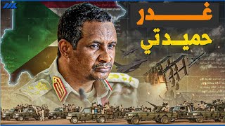 قوات الدعم السريع تقتـل قائد الجيش السوداني رمياً بالرصاص