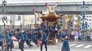 平成29年度　岸和田10月祭礼(八木・南掃守・東岸和田地区)～試験曳き～