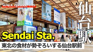 4K【仙台駅】東北の｢首都｣仙台駅構内、駅ナカ・地下街を散歩､日本一の赤貝も駅前で食べられる！ / Walking tours on Sendaki station yard Tohoku Japan