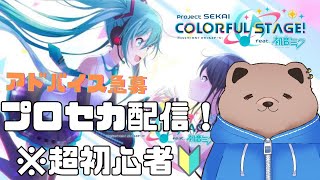 【#プロジェクトセカイ】プロセカやるよ！音ゲー初心者が逝く!? #3【個人Vtuber】