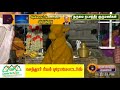 🔴 live gurupeyarchi vallalar temple mayiladuthurai மேதாதட்சணாமூர்த்தி குருபெயர்ச்சி விழா 2021