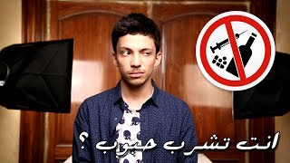 #اسال_محمد_اكس_دي | انت تشرب حبوب ؟