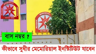 How to Reach Sudhir Memorial Institute. SSC RAIL Exam Centre Sudhir Memorial Institute Madhyamgram