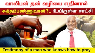 Brother Athiruban Testimony | பள்ளியில் ஜெபித்தேன் வாலிபத்தில் பாவத்தில் விழுந்த சாட்சி | Christ Tv