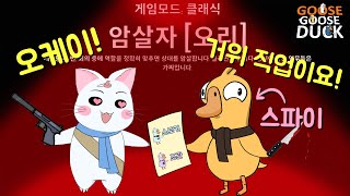 이론상 최강 조합 입니다☆ 아직 한 발 남았다... (구스구스덕, 덕몽어스)