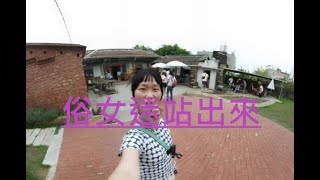 台南後壁菁寮老街一日遊，俗女養成記、無米樂拍攝景點(Jingliao Old Street in the back wall of Tainan)