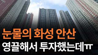 화성시, 안산시 현재 상황(25.02.21)