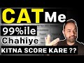 CAT Target Score | How many questions to attempt in CAT | 99%ile Strategy