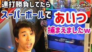 【連打勝負してたらまさかの！？】ポケモンガオーレ ウルトラレジェンド5弾 ゲーム実況 でんせつ デオキシスコースその1 pokemon ga-ole ultra legend 5 game