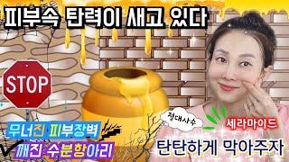 😱줄줄줄 다 빠져나가는 탄력! 새는 보습💦을 잡아야 피부가 확🔥~살아나는 법입니다!!