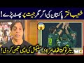 Today Shoaib Akhtar Reaction 🔥 On Pakistan Win Against New Zealand | Pak vs Nz t20  #muhammadamir