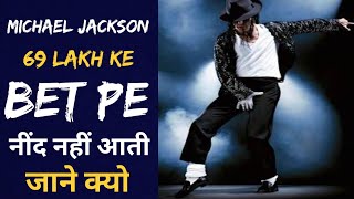 Michael Jackson ko Nind Kyon nahin aati Thi Jaane is video mein