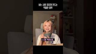 보는 사람 미치게 만드는 억울한 말투