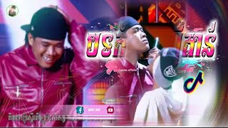 🔴បទកំពុងល្បីតាំង🌿 tik tok(បទប្រឡងចម្រៀងកំពុងល្បី)VIP🛑♨️Remix 2025,DJ CHHAY