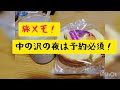 単独湧出では日本一！中の沢温泉。～温泉以外は気にしない。とある旅館の過ごし方～