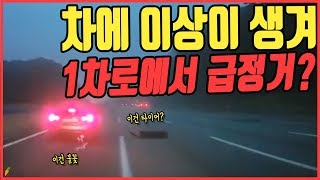 2857회. 고속도로 달리던 차가 갑자기 멈추는 바람에 뒷차가 쾅~  앞차의 이유 있는 급제동일까요?  이유 없는 급제동일까요?