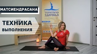 29. Ардха Матсиендрасана. Поза Скручивания. Йога для начинающих.