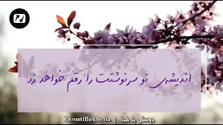 Naviderahaie    |    اندیشه‌ی تو سرنوشتت را رقم خواهد زد