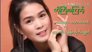 ကိုကြီး ကြောင့်