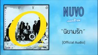 นูโว - นิยามรัก [Official Audio]