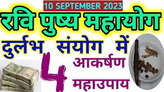 ravi pushya nakshatra 2023 | पुष्य नक्षत्र कब है 2023 | pushya nakshatra | ravi pushya yog Kab hai |