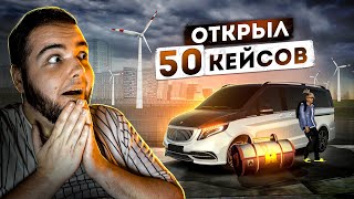 ОТКРЫЛ 50 НОВЫХ КЕЙСОВ - ЧЕРНОЕ ЗОЛОТО... ЧТО ТАМ? (Radmir CRMP)