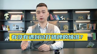 【調整心態】打麻將的過程中打錯牌了怎麼辦，如何去調節打錯牌的心態？