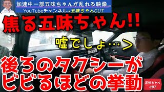 新型フェアレディZの【やばい】シーンをご覧ください。五味やすたか氏ヒヤリハット。