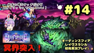 【初見プレイ】冥界に突入！！『オーディンスフィアレイヴスラシル』#14