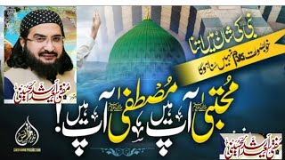 مصطفی آپ ہیں مجتبی آپ ہیں بعد حمد و ثناء ہر جگہ آپ ہیں | Mustfa ap hen Mujtba ap hen | Said Arshid