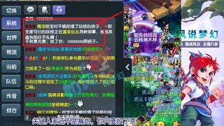 梦幻西游：梧桐“千里送人头”，土豪1000万游戏币收首席票！