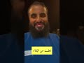 تعلمت من البلاء ⁉️ .. محمد عجب