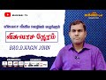 Bro. Hagin John || Tuticorin || Episode - 200